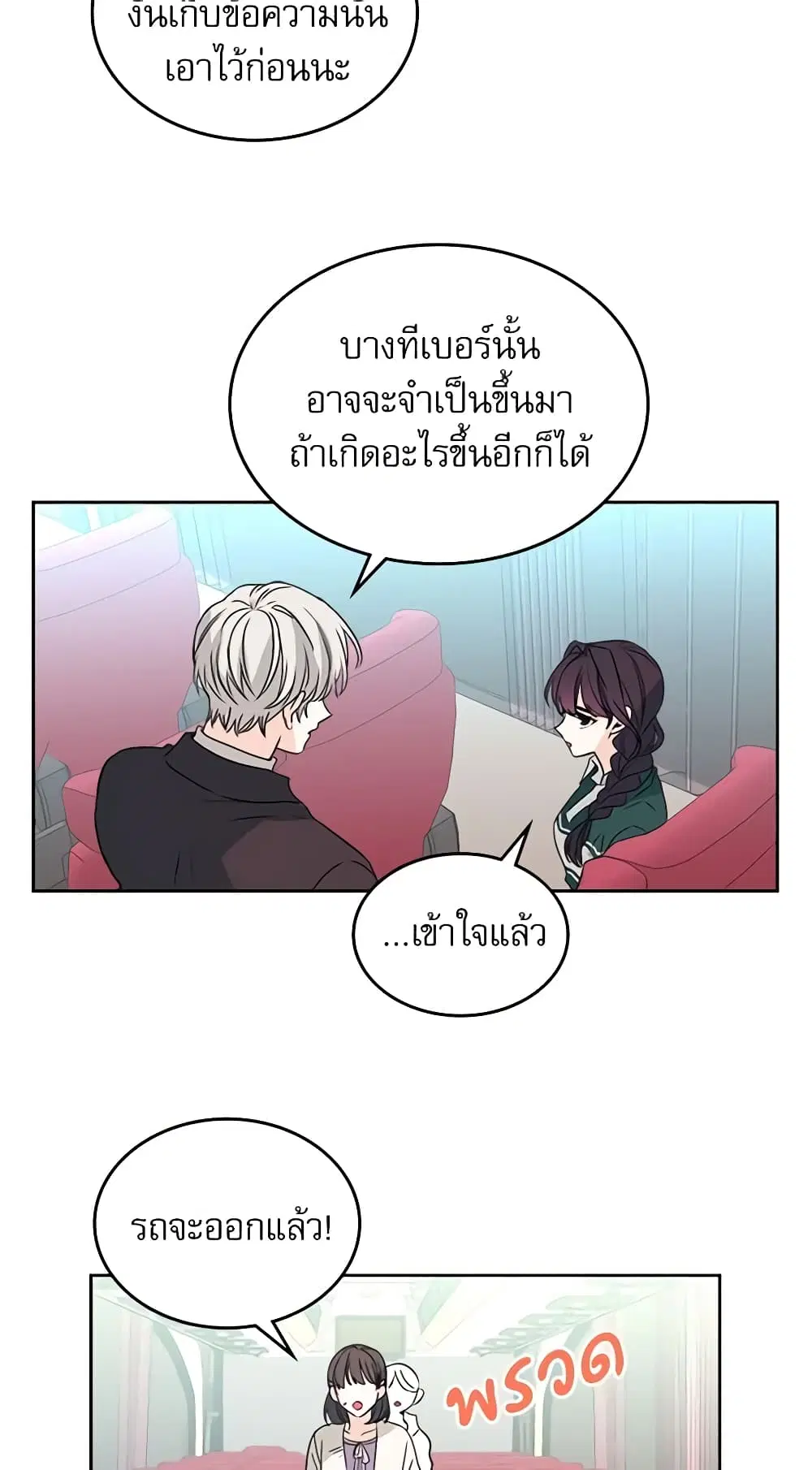 My Life as an Internet Novel ตอนที่ 73 หน้า 11