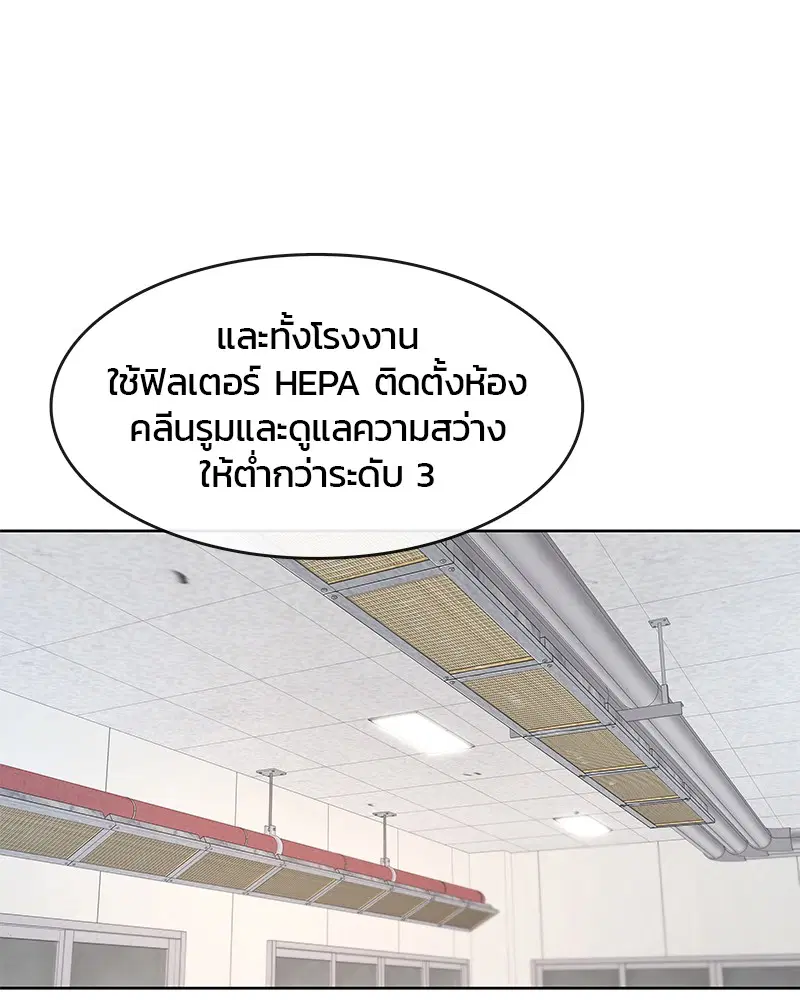 Kitchen Soldier ตอนที่ 97 หน้า 70