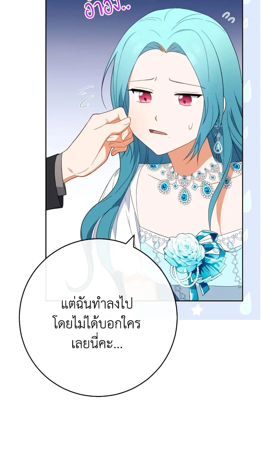 The Young Lady Is a Royal Chef ตอนที่ 97 หน้า 8