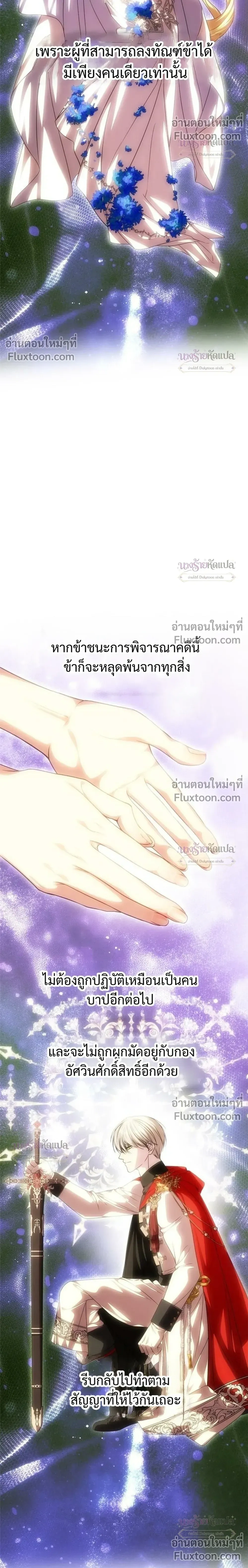 One Husband is Enough – เกมรักจับสามี ตอนที่ 102 หน้า 30
