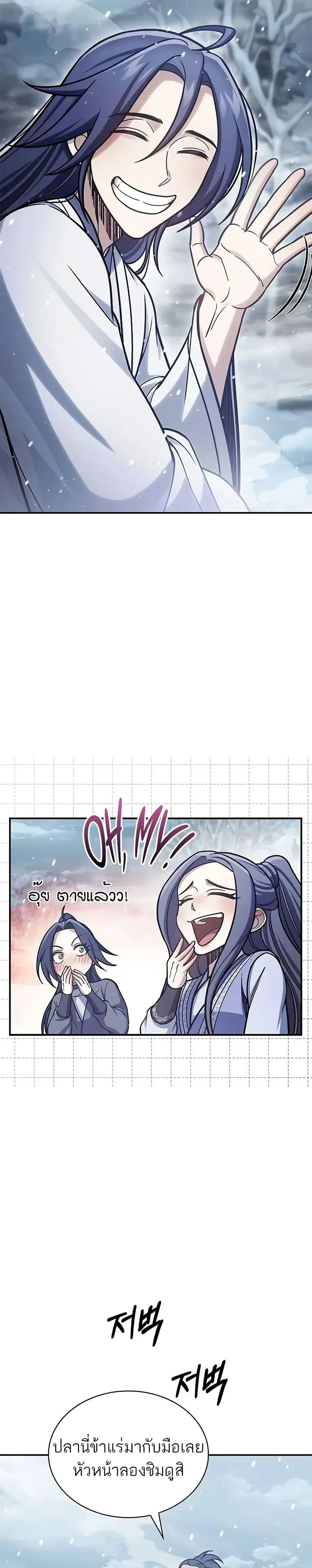 Heavenly Grand Archive’s Young Master ตอนที่ 104 หน้า 38
