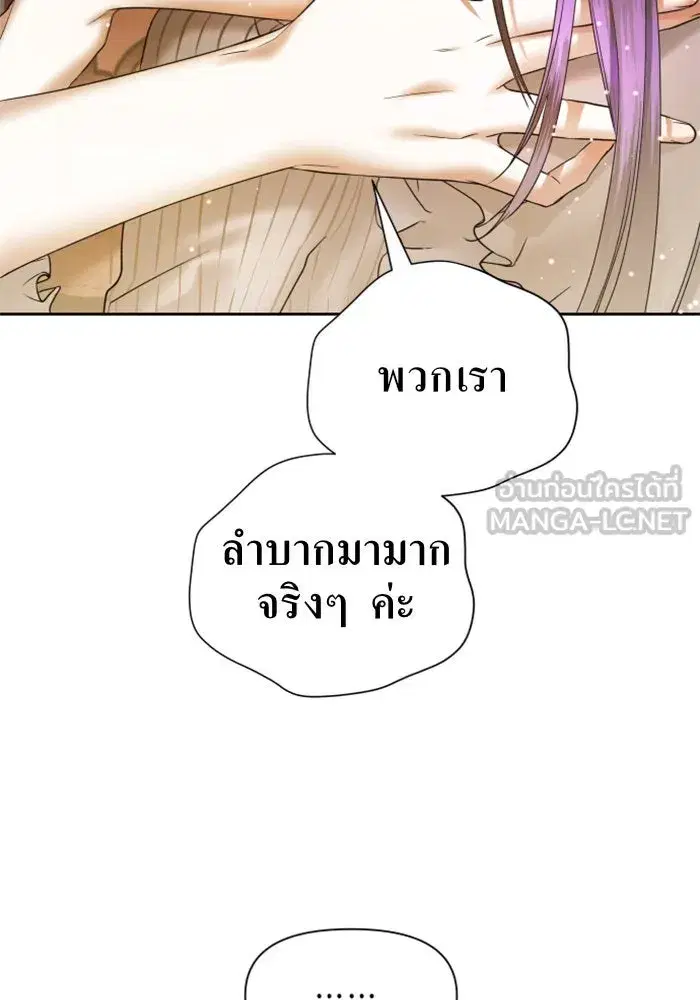 Your Throne ตอนที่ 44 หน้า 33
