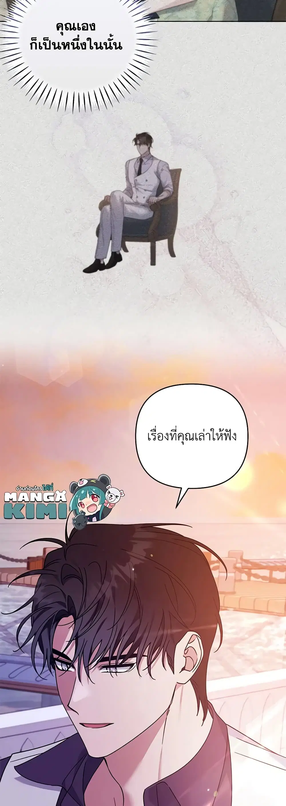 What It Means to Be You ตอนที่ 143 หน้า 44