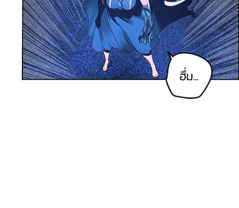 Jungle Juice ตอนที่ 45 หน้า 99