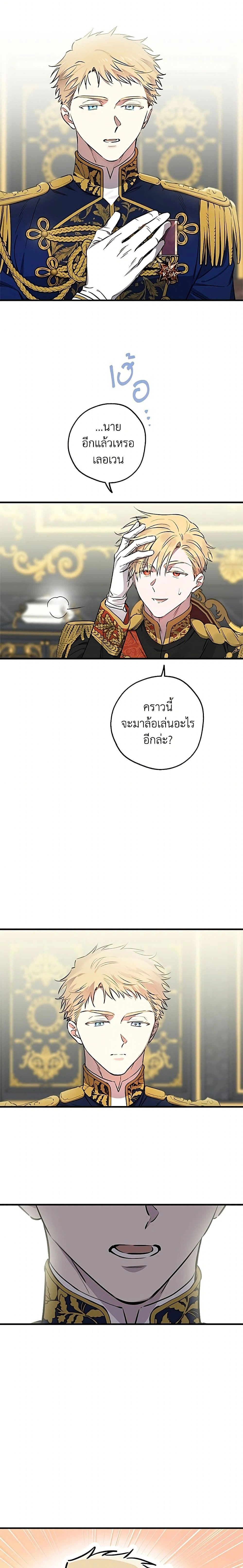 The Strongest Characters in the World are Obsessed With Me – เมื่อผู้ที่แข็งแกร่งที่สุดในโลกนี้ต่างมารุมรักฉัน ตอนที่ 143 หน้า 12