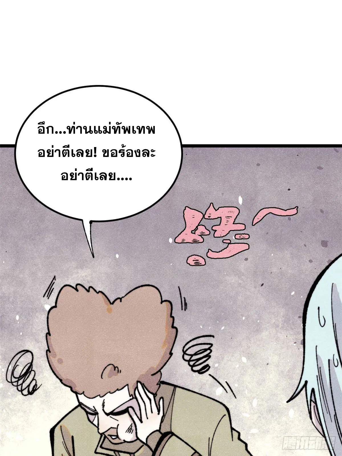 All Hail the Sect Leader ตอนที่ 396 หน้า 6