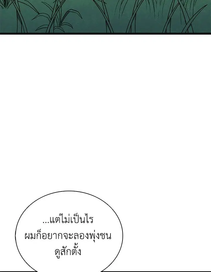 Arcane Sniper ตอนที่ 156 หน้า 32