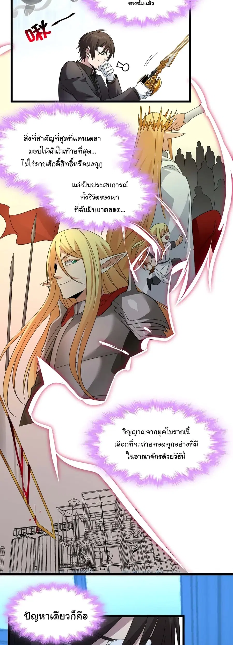 I’m Really Not the Evil God’s Lackey ตอนที่ 100 หน้า 12