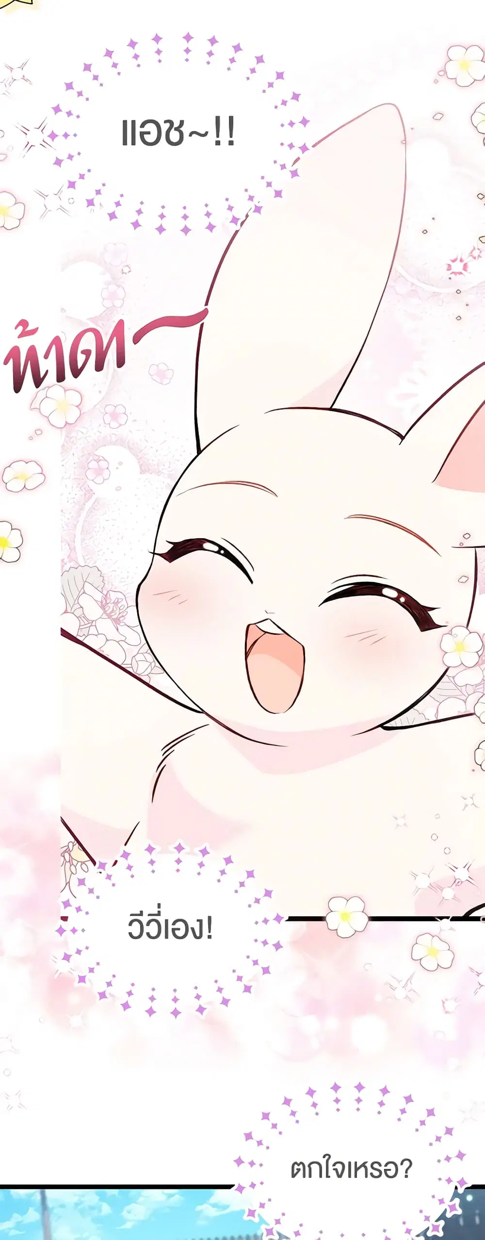 The Symbiotic Relationship Between a Panther and a Rabbit ตอนที่ 134 หน้า 35