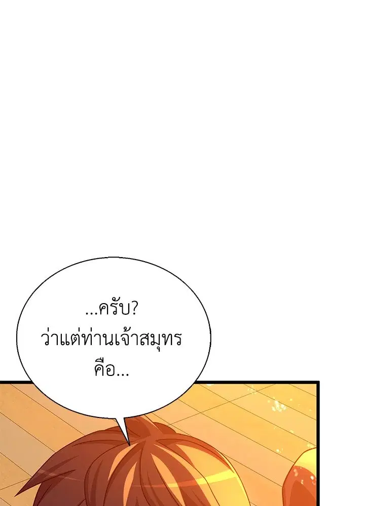 Arcane Sniper ตอนที่ 151 หน้า 94