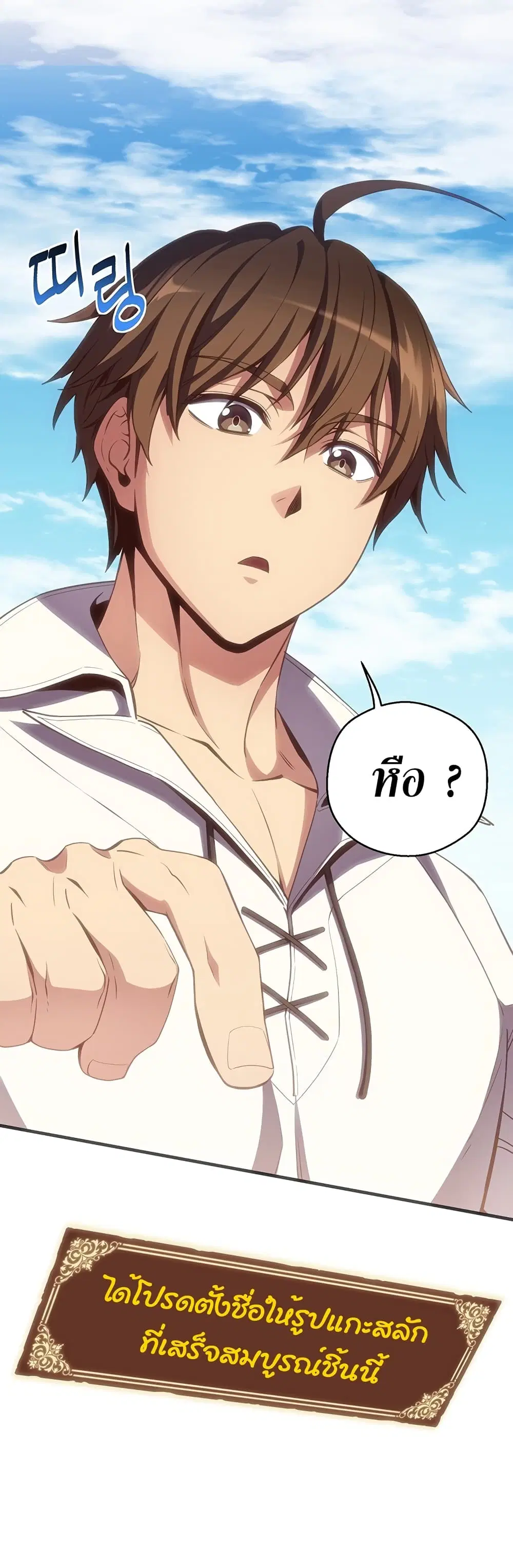 Legendary Moonlight Sculptor ตอนที่ 160 หน้า 5