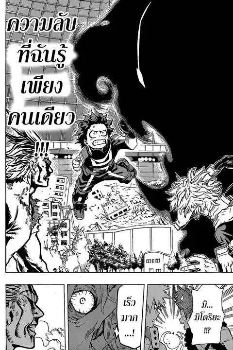 Boku no Hero Academia ตอนที่ 20 หน้า 10