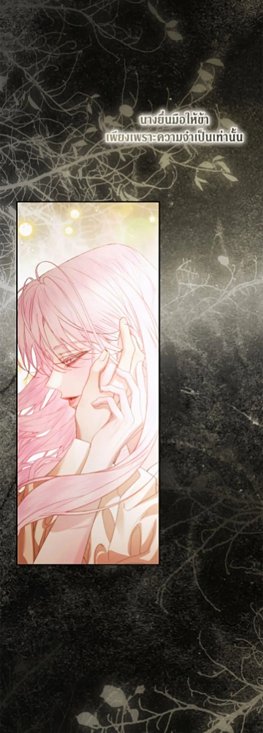 The Siren: Becoming the Villain’s Family ตอนที่ 148 หน้า 3
