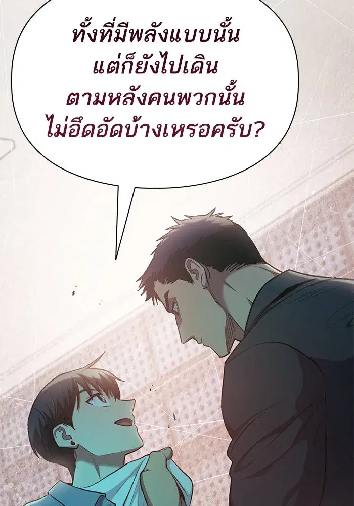 The S-Classes That I Raised (My S-Class Hunters) ตอนที่ 112 หน้า 76
