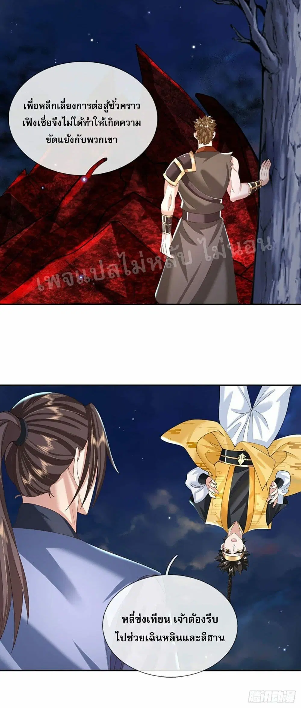 Royal God of War, Rising Dragon ตอนที่ 112 หน้า 6