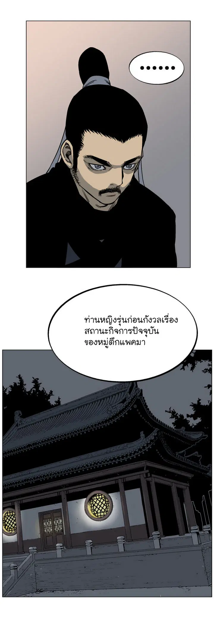 Gosu ตอนที่ 33 หน้า 10