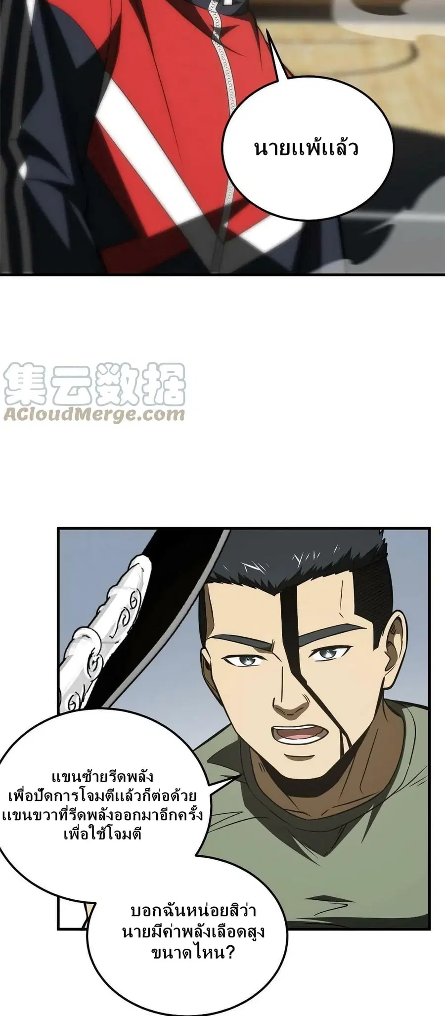 Global Martial Arts ตอนที่ 168 หน้า 29