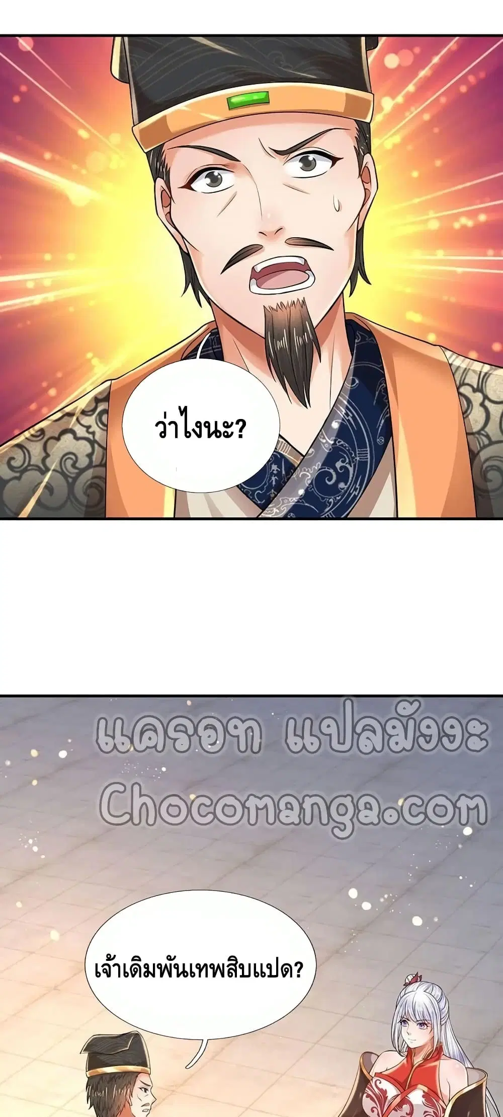 Opening to Supreme Dantian ตอนที่ 100 หน้า 15