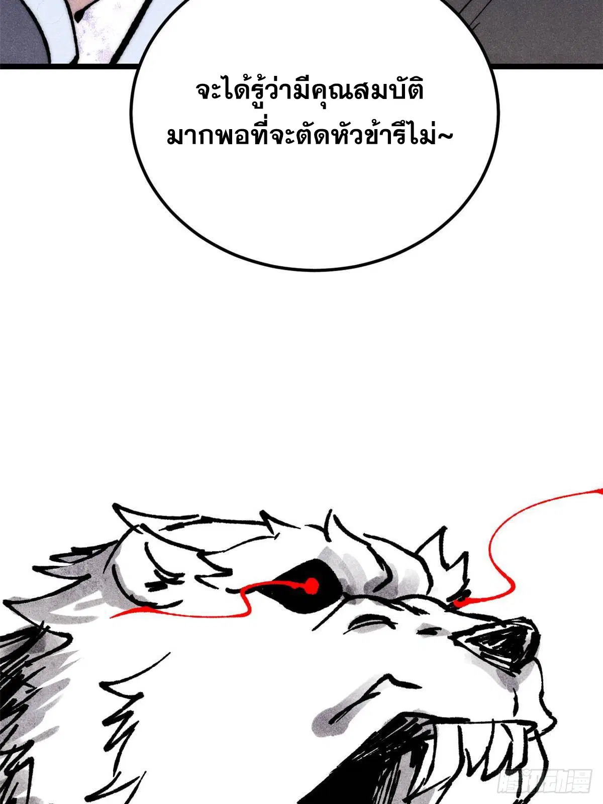 All Hail the Sect Leader ตอนที่ 336 หน้า 74