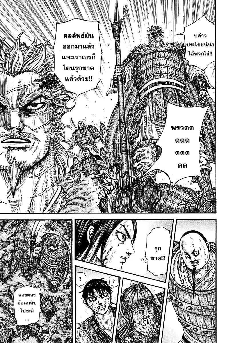 Kingdom ตอนที่ 240 หน้า 6