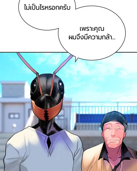 Jungle Juice ตอนที่ 46 หน้า 108