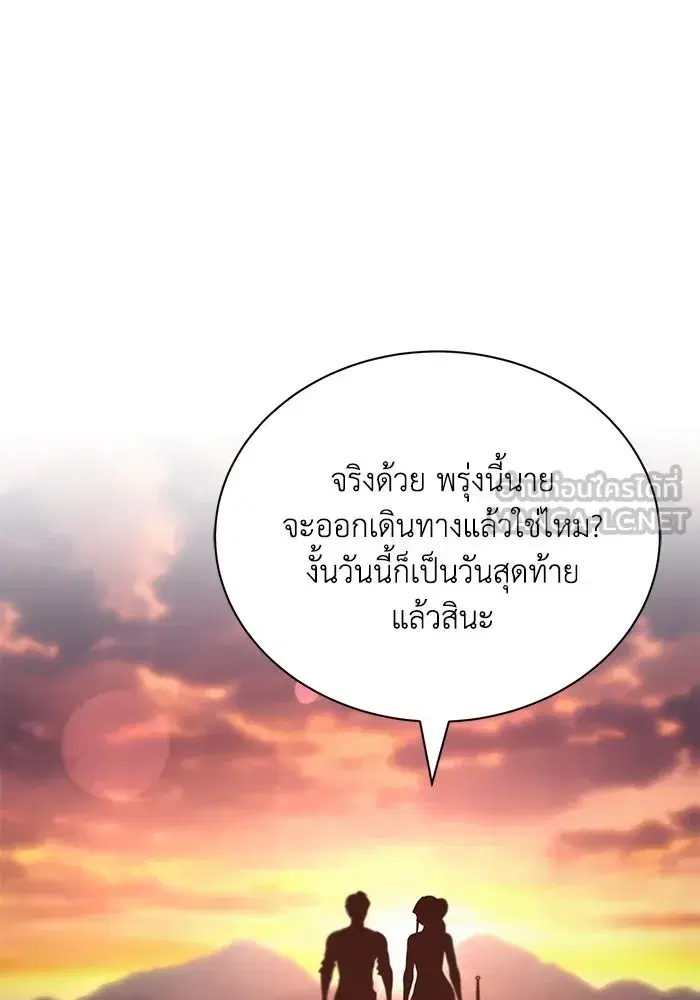 The Lazy Lord Masters the Sword ตอนที่ 120 หน้า 141
