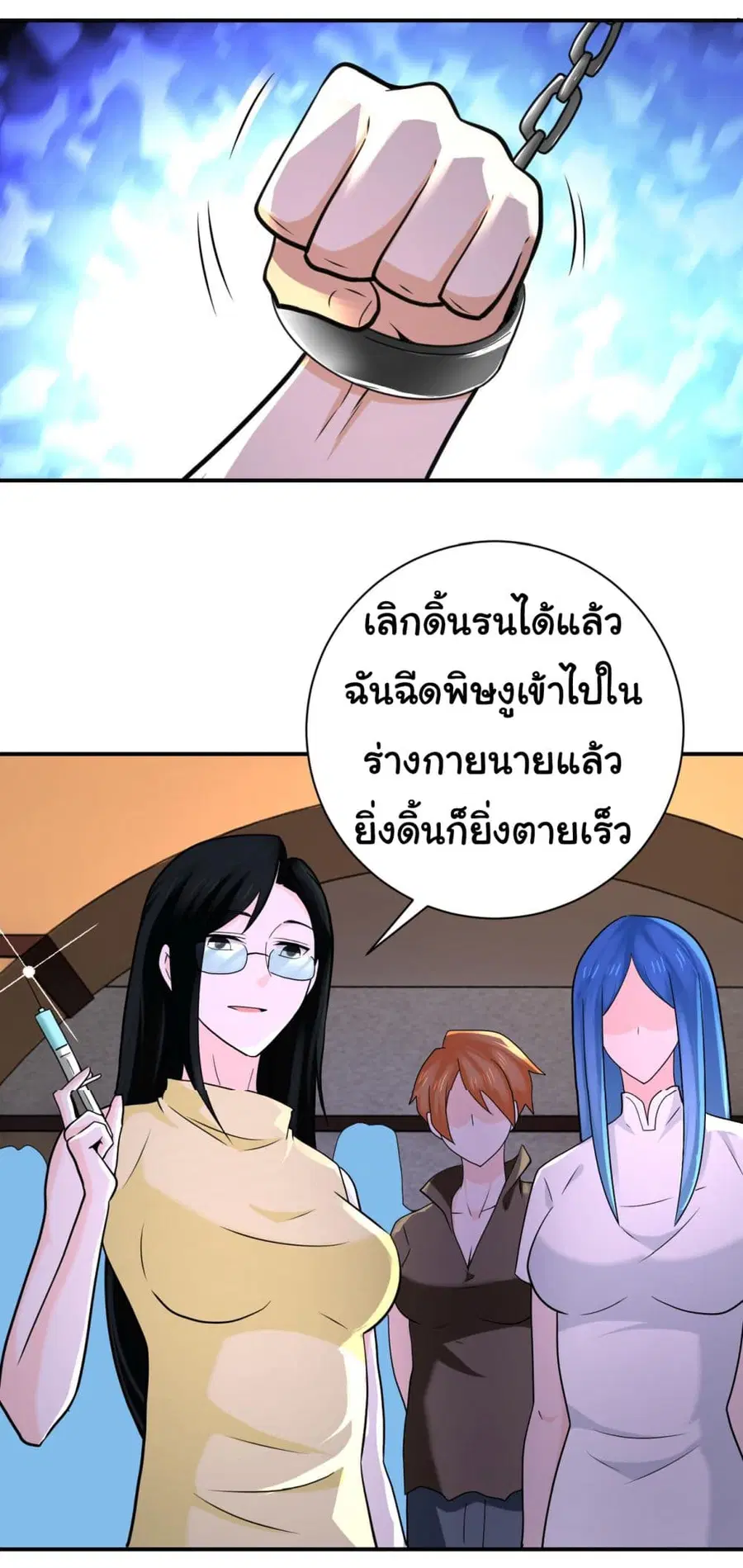 Apocalyptic Super System ตอนที่ 307 หน้า 12