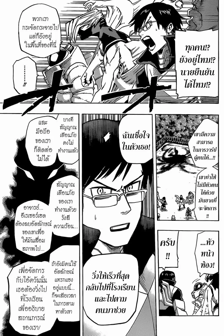 Boku no Hero Academia ตอนที่ 15 หน้า 5