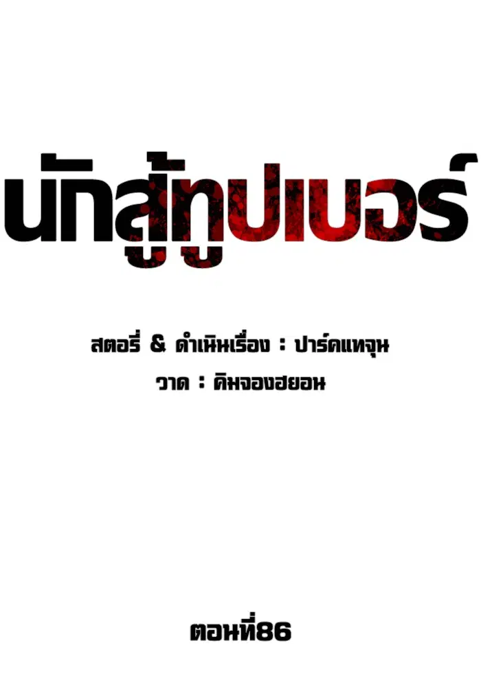 How to Fight ตอนที่ 86 หน้า 35