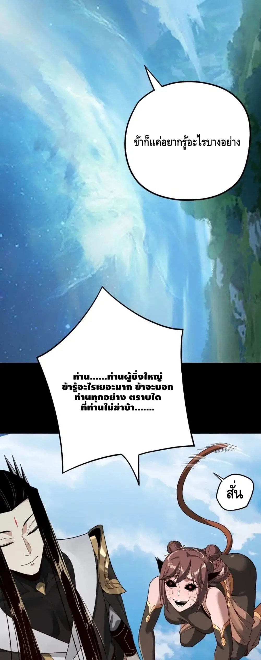 Villain is here ตอนที่ 60 หน้า 35