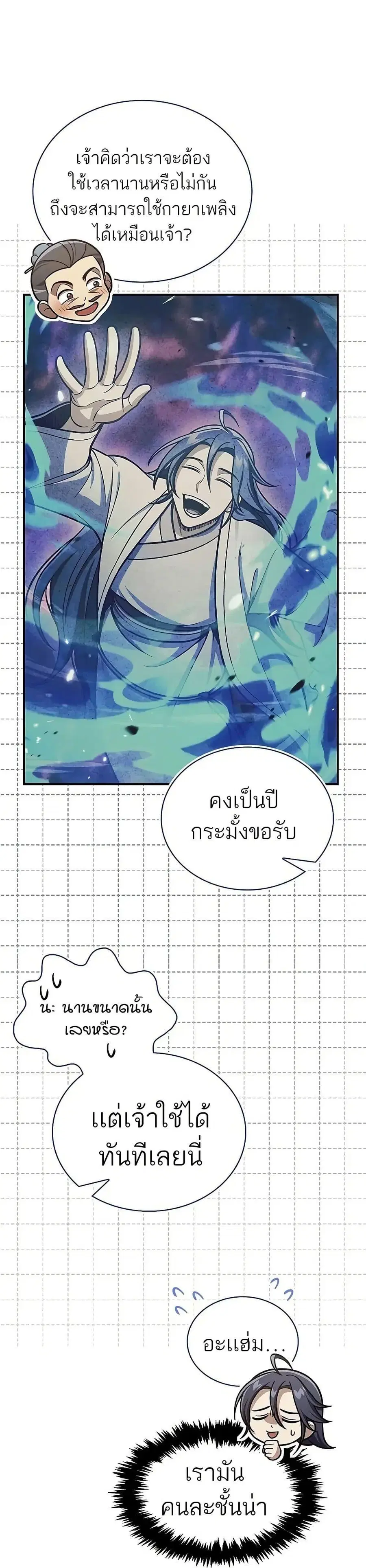 Heavenly Grand Archive’s Young Master ตอนที่ 103 หน้า 46