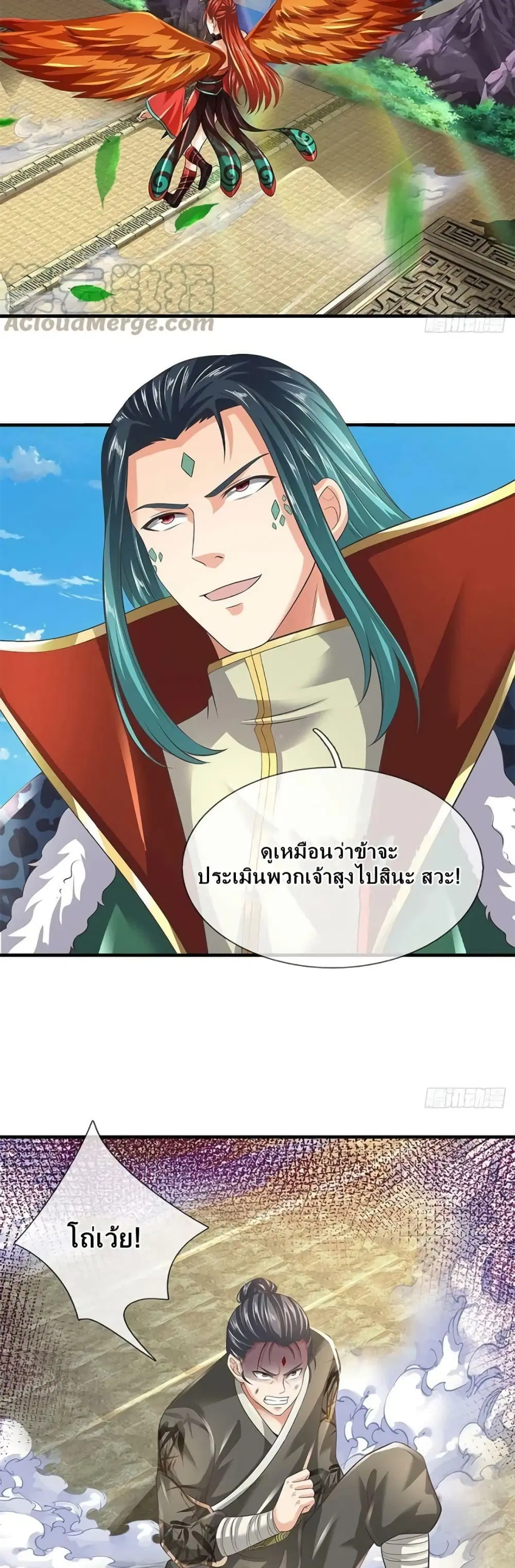 Opening to Supreme Dantian ตอนที่ 163 หน้า 14