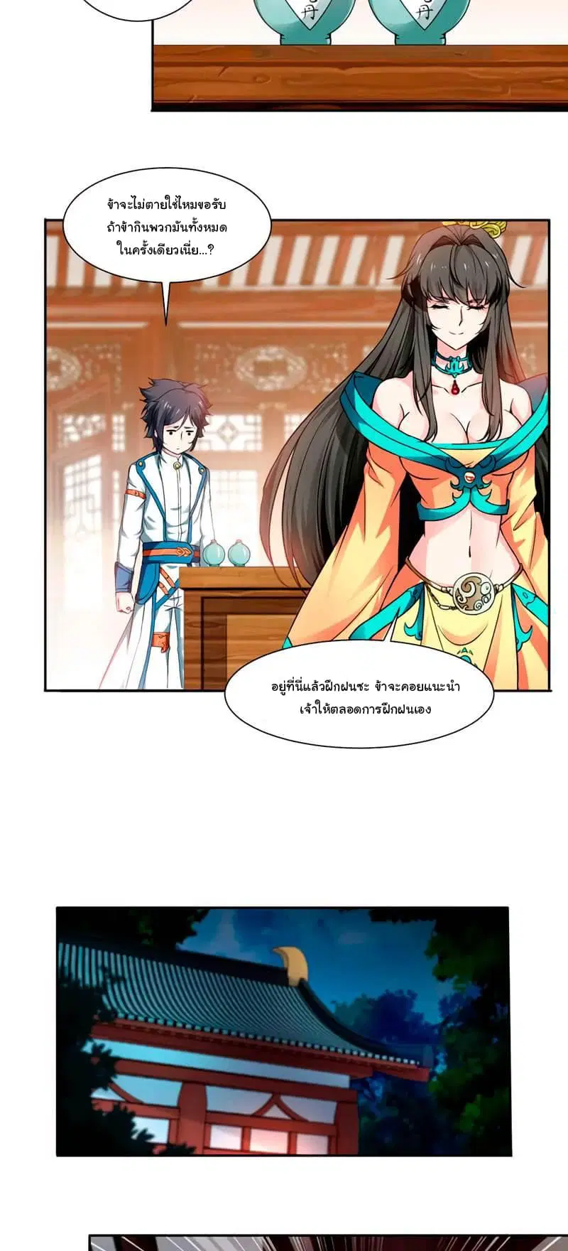 Nine Sun God King ตอนที่ 11 หน้า 4