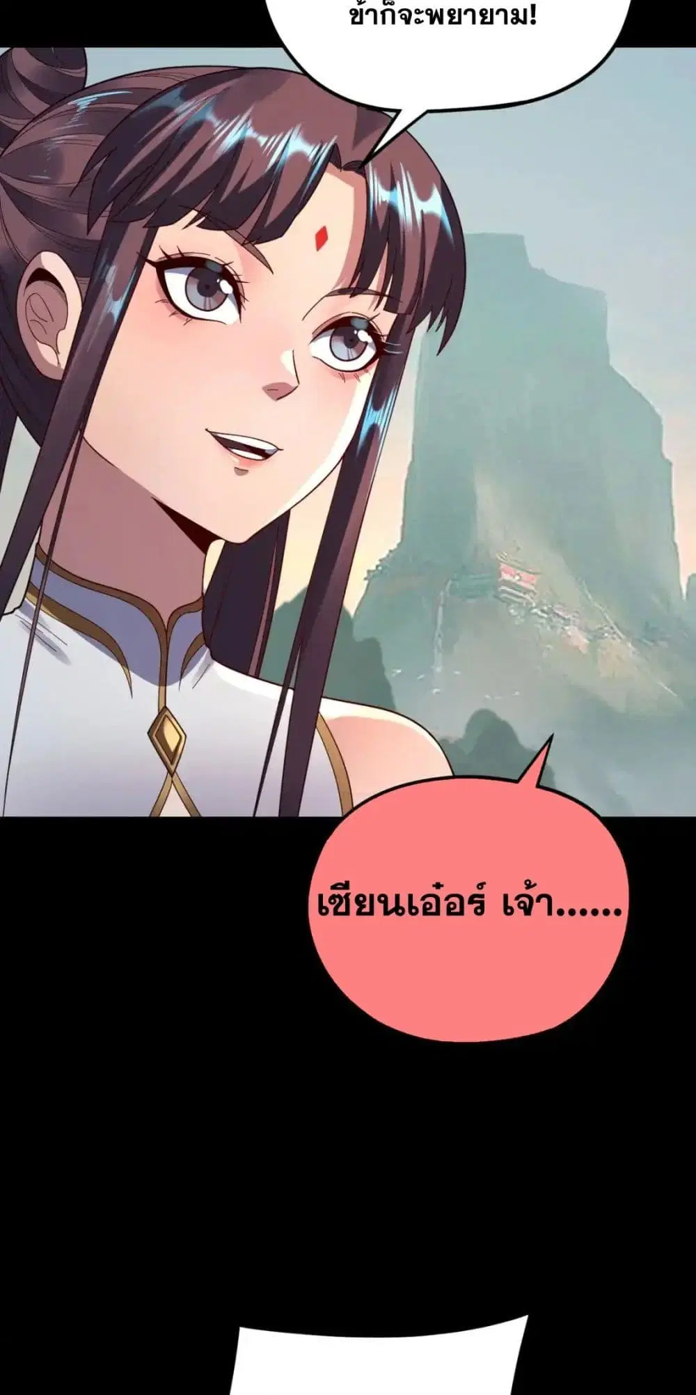 Villain is here ตอนที่ 119 หน้า 9