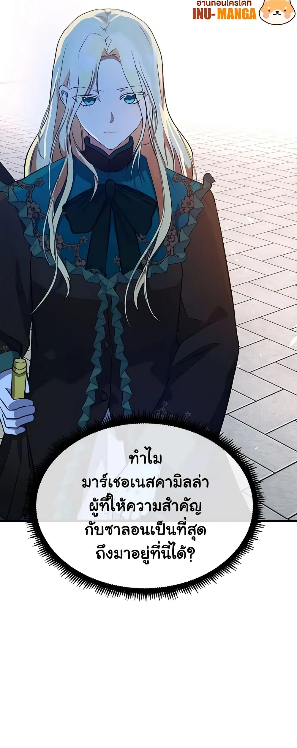 The Villainess Lives Again ตอนที่ 92 หน้า 44
