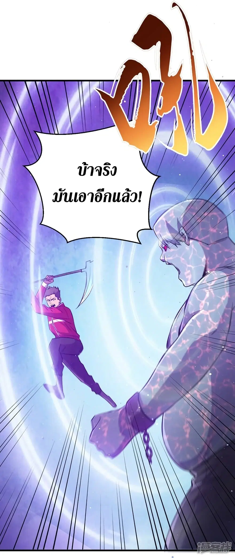 The Last Hero ตอนที่ 55 หน้า 20