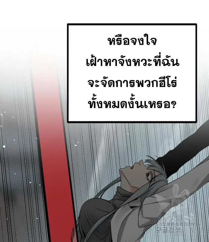 HERO KILLER ตอนที่ 108 หน้า 13
