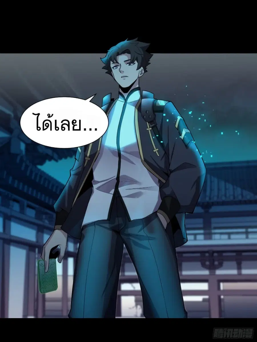 Legend of Star General ตอนที่ 28 หน้า 6