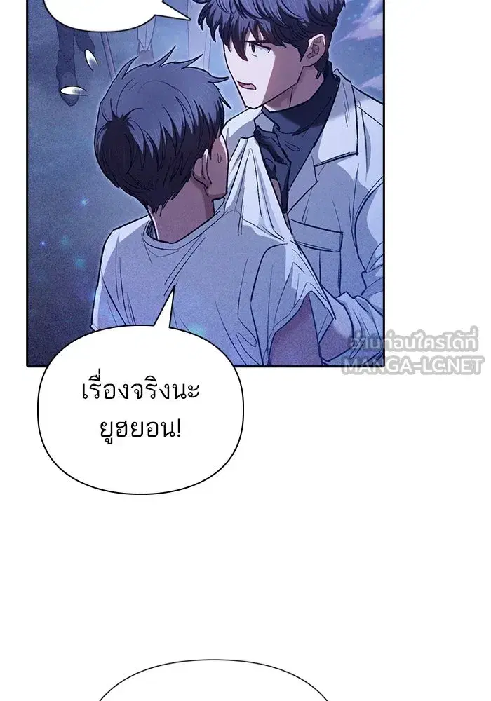 The S-Classes That I Raised (My S-Class Hunters) ตอนที่ 144 หน้า 96