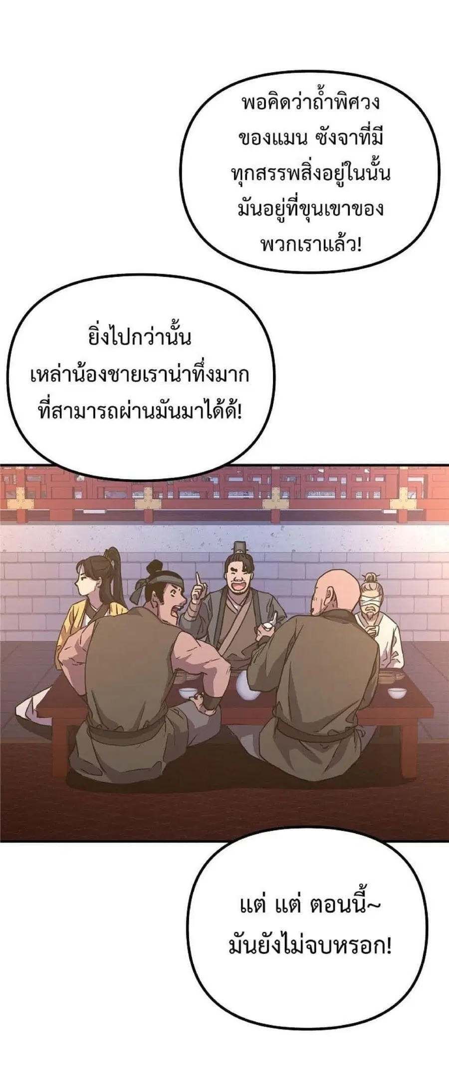 The Reborn Ranker Chronicles ตอนที่ 48 หน้า 7