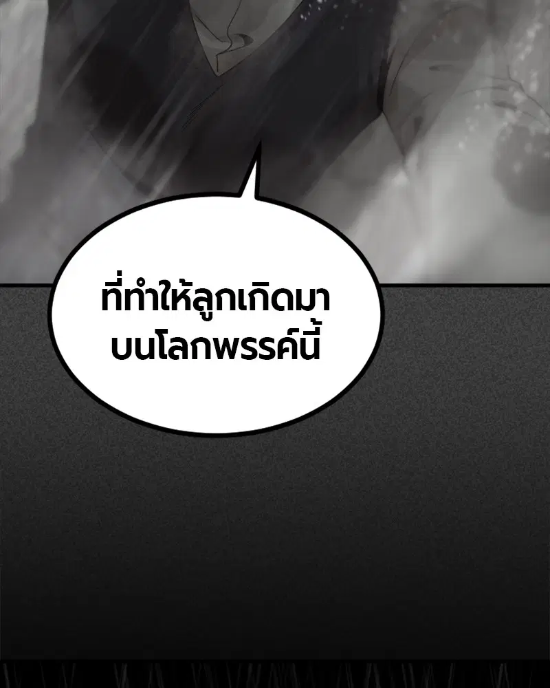 HERO KILLER ตอนที่ 85 หน้า 67