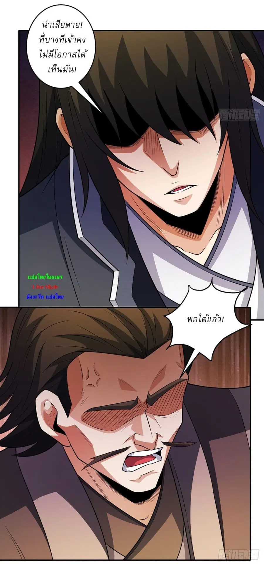 God of Martial Arts ตอนที่ 678 หน้า 22