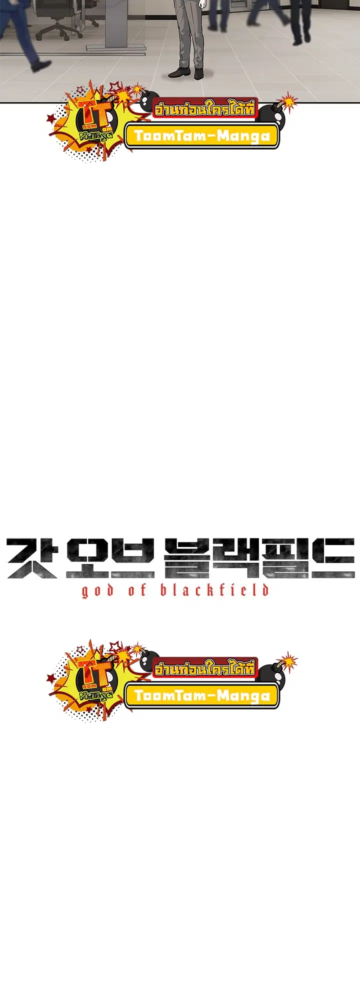 God of Blackfield ตอนที่ 192 หน้า 5