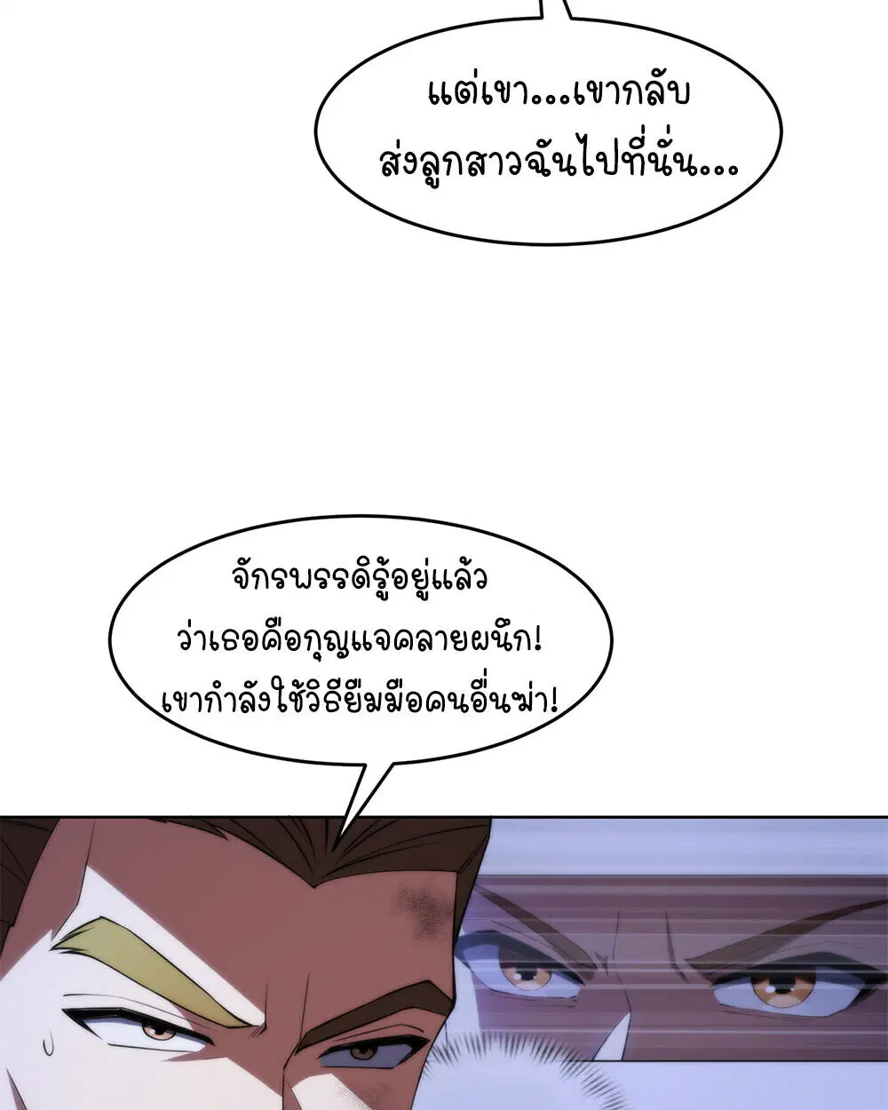 Forging an Industrial Empire in a Magical World – ก่อร่างสร้างจักรวรรดิอุตสาหกรรมในโลกเวทมนตร์ ตอนที่ 65 หน้า 9