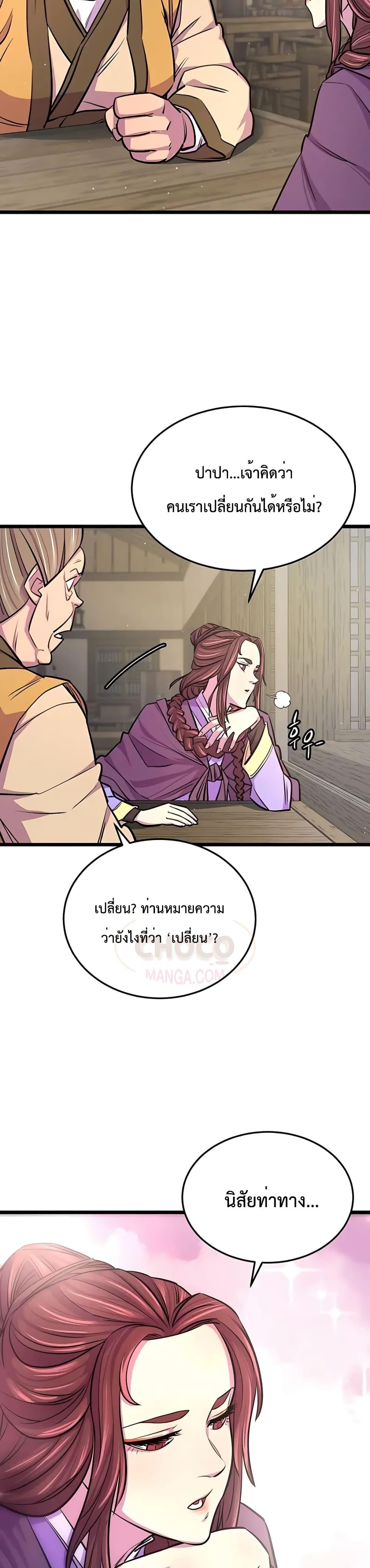 World’s Greatest Senior Disciple ตอนที่ 7 หน้า 14