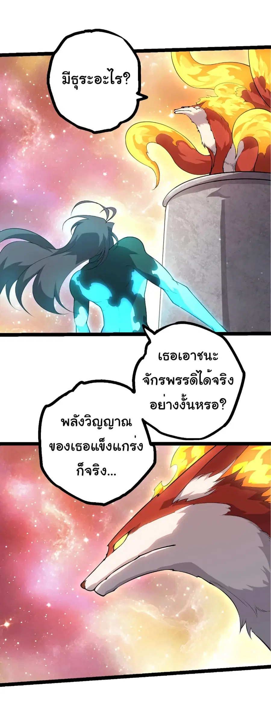 Evolution from the Big Tree ตอนที่ 479 หน้า 5