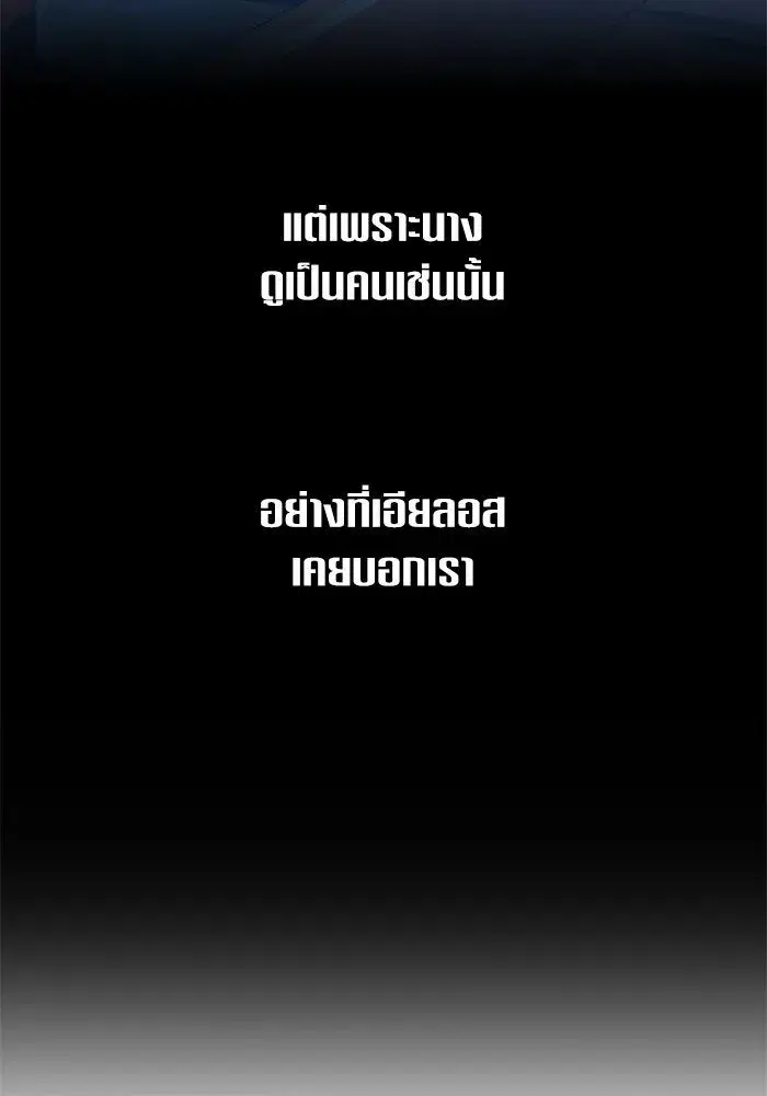 Your Throne ตอนที่ 148 หน้า 77