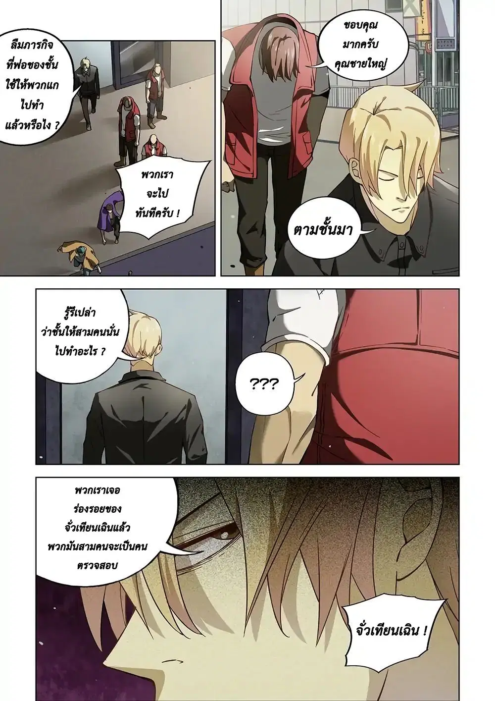 The Last Human ตอนที่ 117 หน้า 5