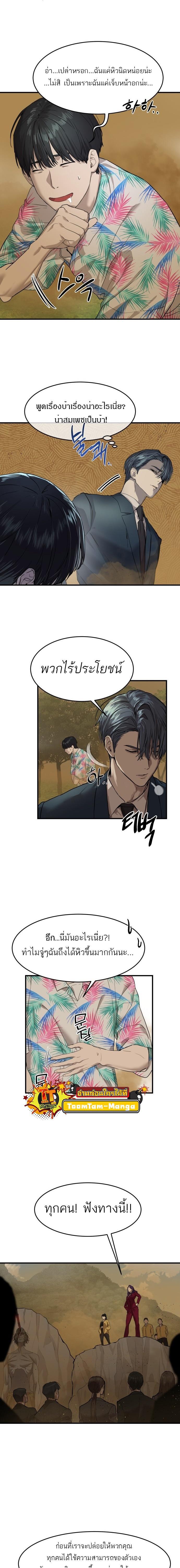 Special Civil Servant กองกำลังพิเศษหมอกสีเหลือง ตอนที่ 3 หน้า 2