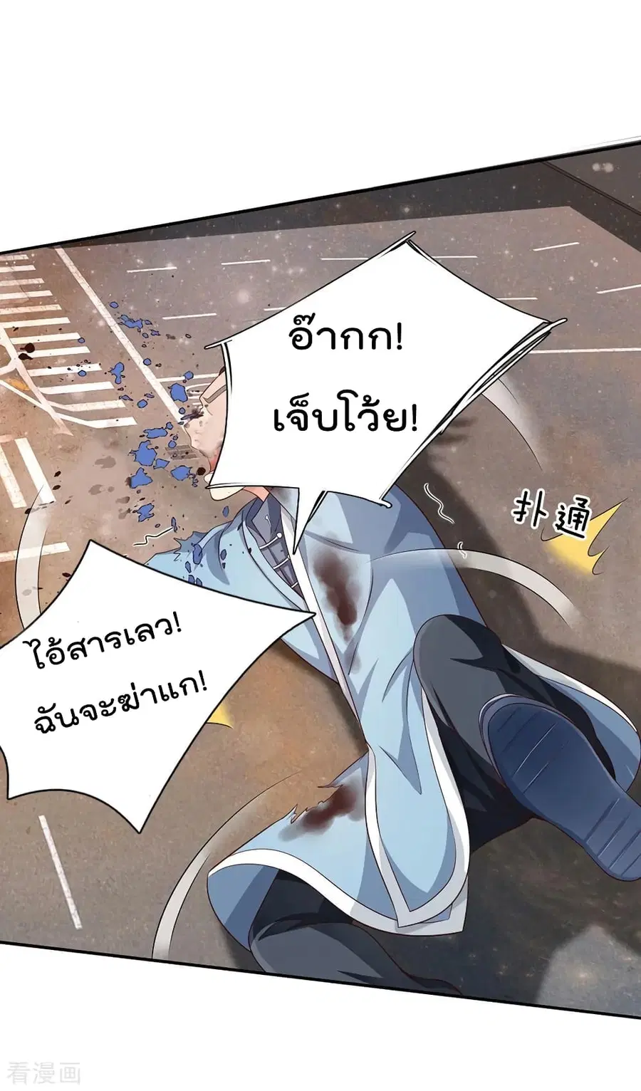 I’m the Great Immortal ตอนที่ 91 หน้า 21